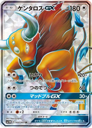 Tauros GX - 064/060 (064/060) [SM1M: Collection Moon] Holofoil - Deck Out Gaming