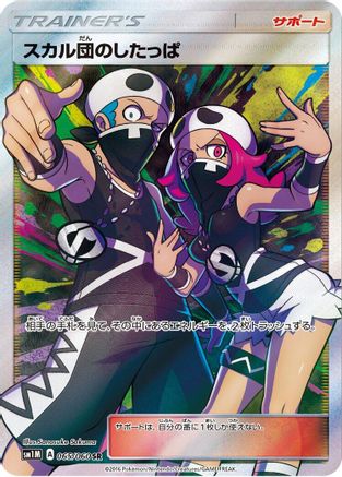 Team Skull Grunt - 065/060 (065/060) [SM1M: Collection Moon] Holofoil - Deck Out Gaming