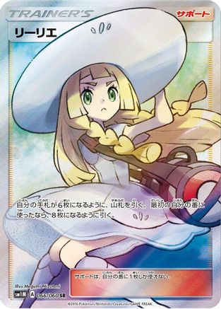Lillie - 066/060 (066/060) [SM1M: Collection Moon] Holofoil - Deck Out Gaming