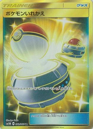 Switch - 072/060 (072/060) [SM1M: Collection Moon] Holofoil - Deck Out Gaming