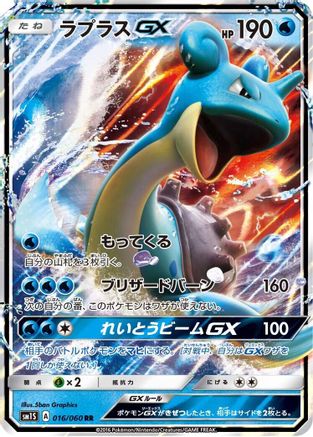 Lapras GX - 016/060 (016/060) [SM1S: Collection Sun] Holofoil - Deck Out Gaming