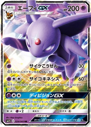 Espeon GX - 024/060 (024/060) [SM1S: Collection Sun] Holofoil - Deck Out Gaming