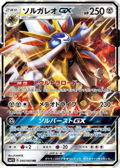 Solgaleo GX - 040/060 (040/060) [SM1S: Collection Sun] Holofoil - Deck Out Gaming
