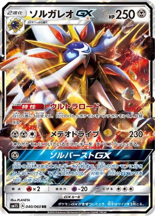 Solgaleo GX - 040/060 (040/060) [SM1S: Collection Sun] Holofoil - Deck Out Gaming
