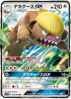 Gumshoos GX - 050/060 (050/060) [SM1S: Collection Sun] Holofoil - Deck Out Gaming