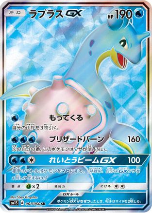 Lapras GX - 061/060 (061/060) [SM1S: Collection Sun] Holofoil - Deck Out Gaming