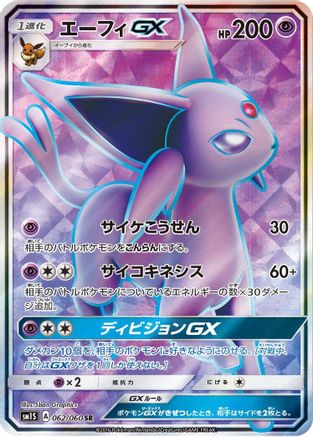 Espeon GX - 062/060 (062/060) [SM1S: Collection Sun] Holofoil - Deck Out Gaming