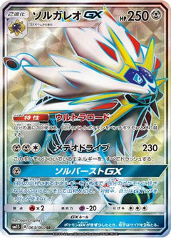 Solgaleo GX - 063/060 (063/060) [SM1S: Collection Sun] Holofoil - Deck Out Gaming