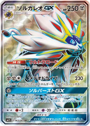 Solgaleo GX - 063/060 (063/060) [SM1S: Collection Sun] Holofoil - Deck Out Gaming