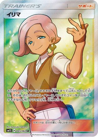 Ilima - 065/060 (065/060) [SM1S: Collection Sun] Holofoil - Deck Out Gaming