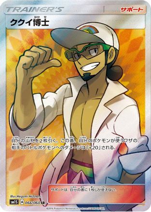 Professor Kukui - 066/060 (066/060) [SM1S: Collection Sun] Holofoil - Deck Out Gaming