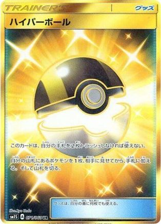 Ultra Ball (071/060) [SM1S: Collection Sun] Holofoil - Deck Out Gaming