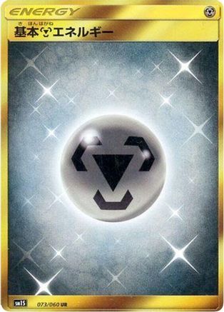 Basic Metal Energy (073/060) [SM1S: Collection Sun] Holofoil - Deck Out Gaming