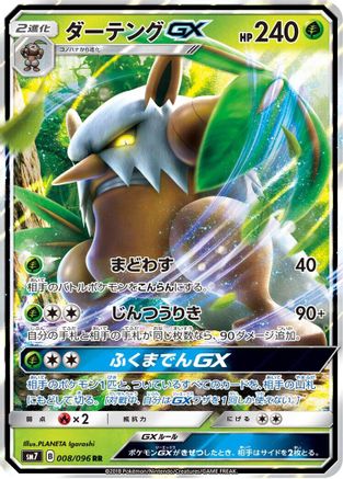 Shiftry GX - 008/096 (008/096) [SM7: Sky-Splitting Charisma] Holofoil - Deck Out Gaming