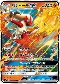 Blaziken GX - 018/096 (018/096) [SM7: Sky-Splitting Charisma] Holofoil - Deck Out Gaming