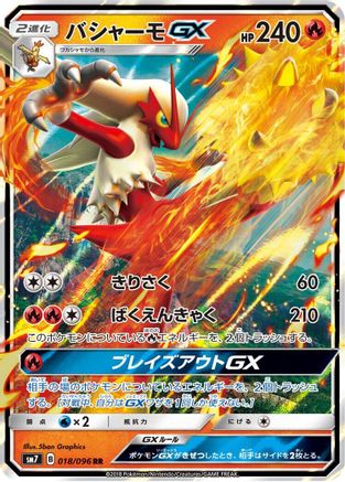 Blaziken GX - 018/096 (018/096) [SM7: Sky-Splitting Charisma] Holofoil - Deck Out Gaming