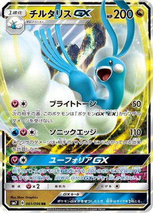 Altaria GX - 061/096 (061/096) [SM7: Sky-Splitting Charisma] Holofoil - Deck Out Gaming