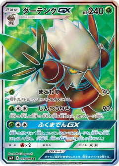Shiftry GX - 097/096 (097/096) [SM7: Sky-Splitting Charisma] Holofoil - Deck Out Gaming