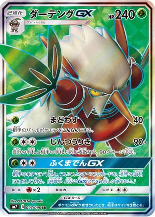 Shiftry GX - 097/096 (097/096) [SM7: Sky-Splitting Charisma] Holofoil - Deck Out Gaming