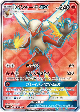Blaziken GX - 098/096 (098/096) [SM7: Sky-Splitting Charisma] Holofoil - Deck Out Gaming