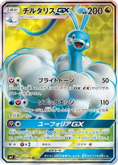 Altaria GX - 100/096 (100/096) [SM7: Sky-Splitting Charisma] Holofoil - Deck Out Gaming