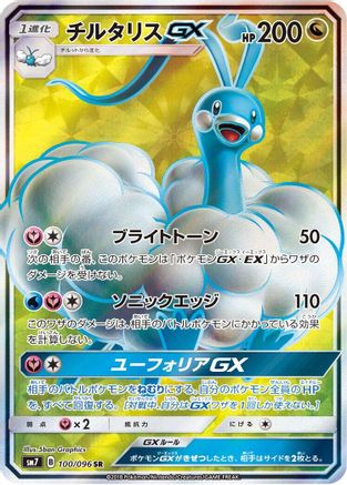 Altaria GX - 100/096 (100/096) [SM7: Sky-Splitting Charisma] Holofoil - Deck Out Gaming