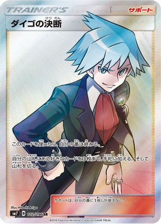 Steven's Resolve - 102/096 (102/096) [SM7: Sky-Splitting Charisma] Holofoil - Deck Out Gaming