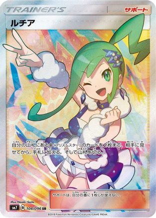 Lisia - 104/096 (104/096) [SM7: Sky-Splitting Charisma] Holofoil - Deck Out Gaming