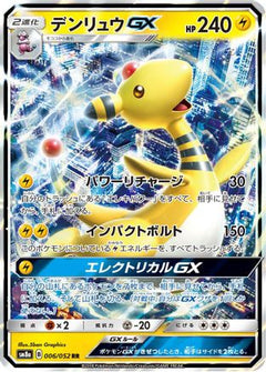 Ampharos GX - 006/052 (006/052) [SM8a: Dark Order] Holofoil - Deck Out Gaming