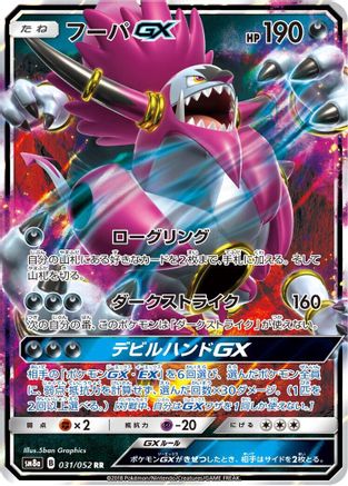 Hoopa GX - 031/052 (031/052) [SM8a: Dark Order] Holofoil - Deck Out Gaming