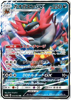 Incineroar GX - 032/052 (032/052) [SM8a: Dark Order] Holofoil - Deck Out Gaming