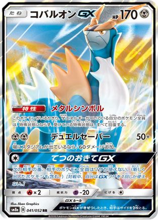 Cobalion GX - 041/052 (041/052) [SM8a: Dark Order] Holofoil - Deck Out Gaming