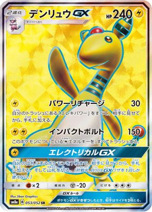 Ampharos GX - 053/052 (053/052) [SM8a: Dark Order] Holofoil - Deck Out Gaming