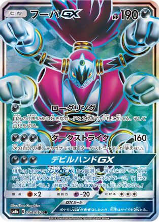 Hoopa GX - 054/052 (054/052) [SM8a: Dark Order] Holofoil - Deck Out Gaming