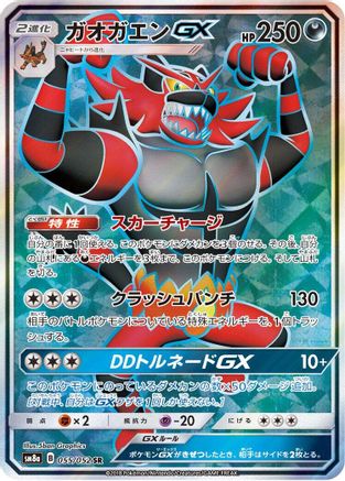 Incineroar GX - 055/052 (055/052) [SM8a: Dark Order] Holofoil - Deck Out Gaming