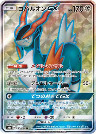 Cobalion GX - 056/052 (056/052) [SM8a: Dark Order] Holofoil - Deck Out Gaming