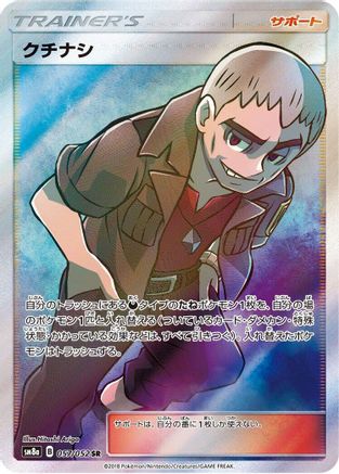 Nanu - 057/052 (057/052) [SM8a: Dark Order] Holofoil - Deck Out Gaming
