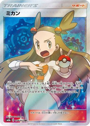 Jasmine - 058/052 (058/052) [SM8a: Dark Order] Holofoil - Deck Out Gaming
