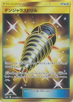 Dangerous Drill - 064/052 (064/052) [SM8a: Dark Order] Holofoil - Deck Out Gaming