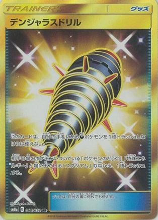Dangerous Drill - 064/052 (064/052) [SM8a: Dark Order] Holofoil - Deck Out Gaming