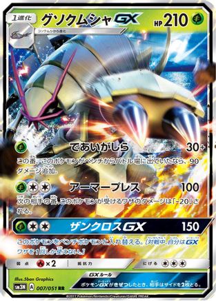Golisopod GX - 007/051 (007/051) [SM3N: Darkness that Consumes Light] Holofoil - Deck Out Gaming