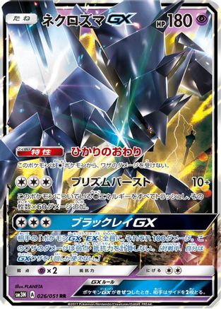 Necrozma GX - 026/051 (026/051) [SM3N: Darkness that Consumes Light] Holofoil - Deck Out Gaming