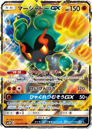 Marshadow GX - 033/051 (033/051) [SM3N: Darkness that Consumes Light] Holofoil - Deck Out Gaming