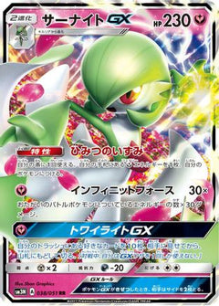 Gardevoir GX - 038/051 (038/051) [SM3N: Darkness that Consumes Light] Holofoil - Deck Out Gaming