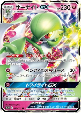 Gardevoir GX - 038/051 (038/051) [SM3N: Darkness that Consumes Light] Holofoil - Deck Out Gaming
