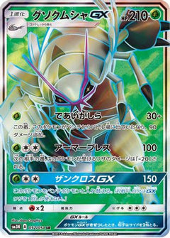 Golisopod GX - 052/051 (052/051) [SM3N: Darkness that Consumes Light] Holofoil - Deck Out Gaming