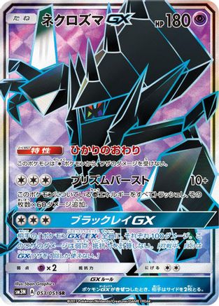 Necrozma GX - 053/051 (053/051) [SM3N: Darkness that Consumes Light] Holofoil - Deck Out Gaming