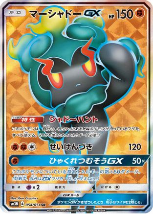 Marshadow GX - 054/051 (054/051) [SM3N: Darkness that Consumes Light] Holofoil - Deck Out Gaming
