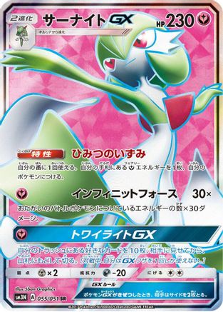 Gardevoir GX - 055/051 (055/051) [SM3N: Darkness that Consumes Light] Holofoil - Deck Out Gaming