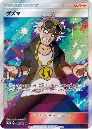 Guzma - 056/051 (056/051) [SM3N: Darkness that Consumes Light] Holofoil - Deck Out Gaming